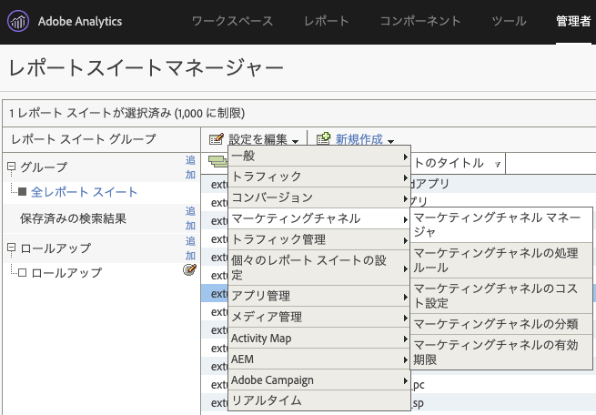 Adobe Analytics マーケティングチャネルの設定方法 全流入経路を1つのレポートで表示する エクスチュア株式会社ブログ