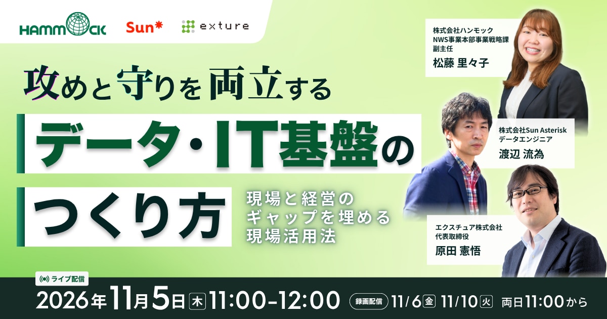 現場の“手応え”を経営の“納得感”に変える：IT資産・データ基盤の整え方