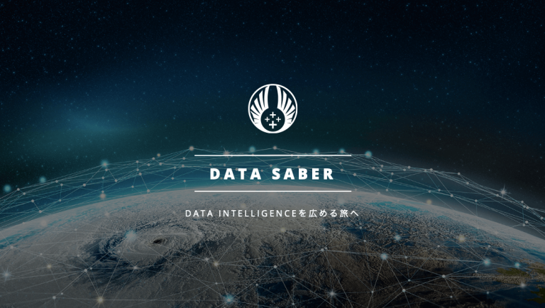 最年少DATA Saberになって感じたこと〜Tableau〜