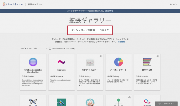 Tableau 2021.1 新機能紹介