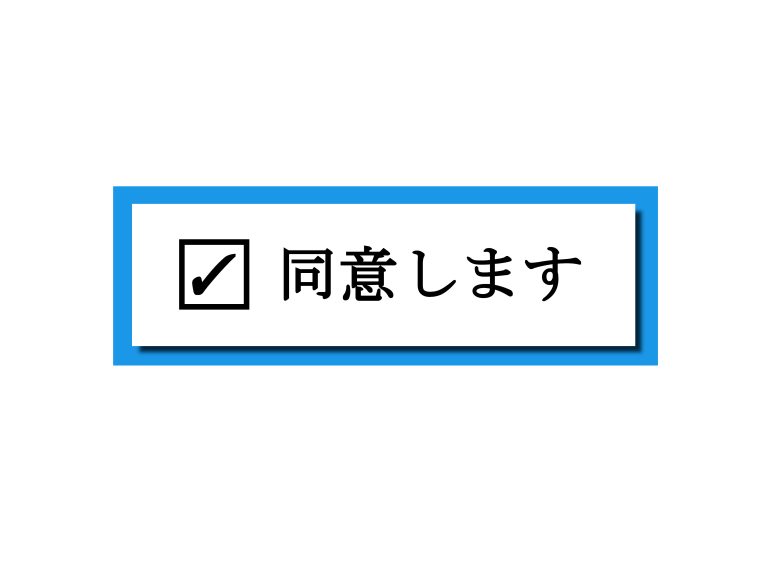 Webサイトのプライバシー検証（4/6）：CMPはすべての可能な同意プロファイルを効果的に尊重していますか？
