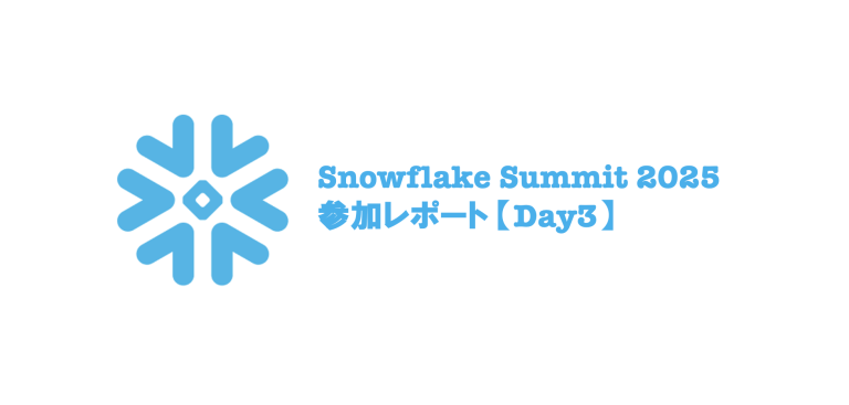 Snowflake Summit 2025 参加レポート【Day3】