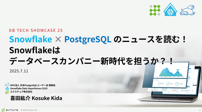 【dbts25】Snowflake×PostgreSQLのニュースを読む！登壇資料