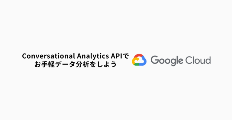 Get Started with Conversational Analytics API for Easy Data Analysis