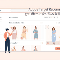 Adobe Target Recommendations:getOfferで絞り込み条件を送る方法