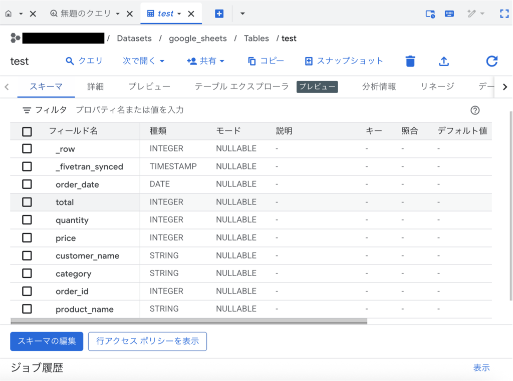 BigQueryにロードしたテーブルを示す画像